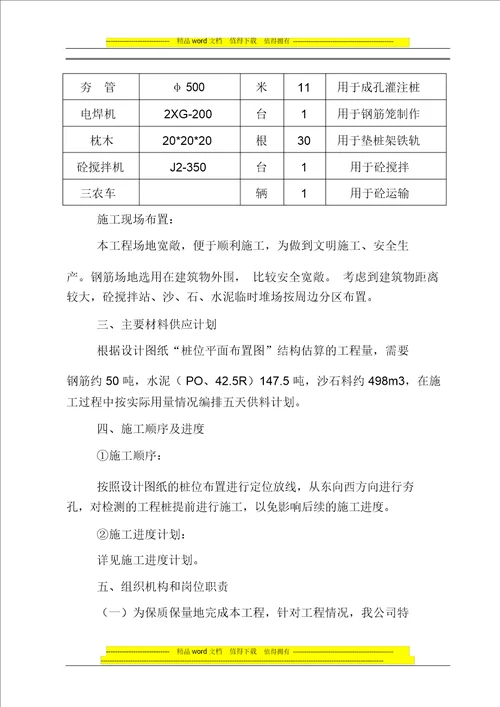 内夯管扩底灌注桩施工方案1