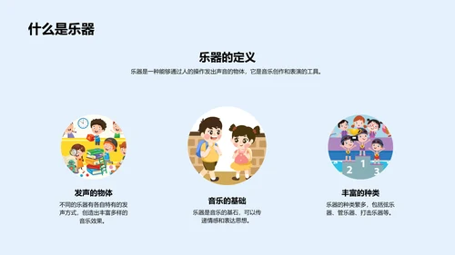 小学乐器认知教学