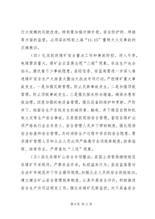 县委常委防火部署会上发言.docx