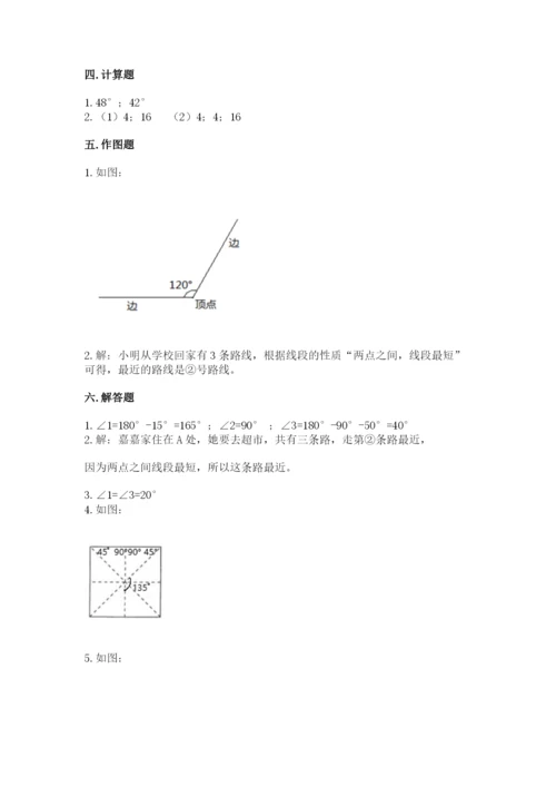 北京版四年级上册数学第四单元 线与角 测试卷加答案.docx