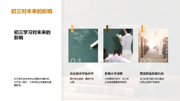 初三学习，我们如何行动