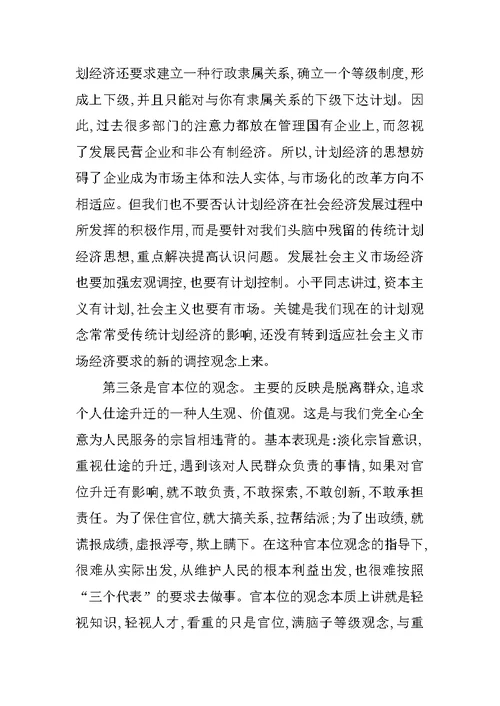 在计划经贸工作会议上的讲话