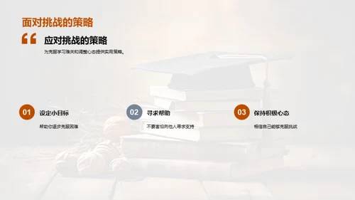 学霸成长攻略