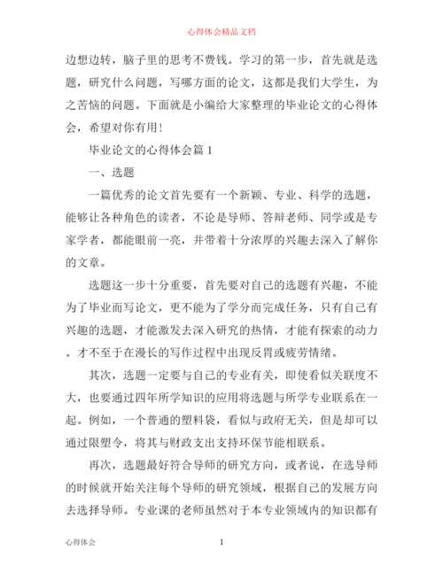写毕业论文的心得体会.docx