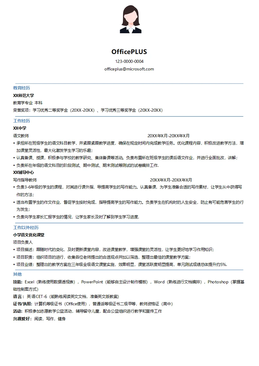 写作指导老师简历模板