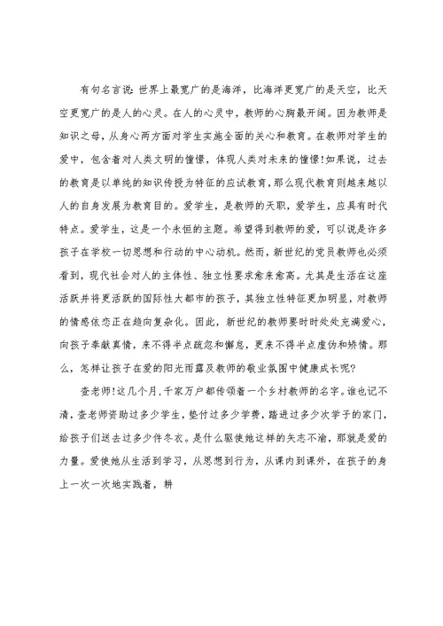 实习幼师思想汇报范文