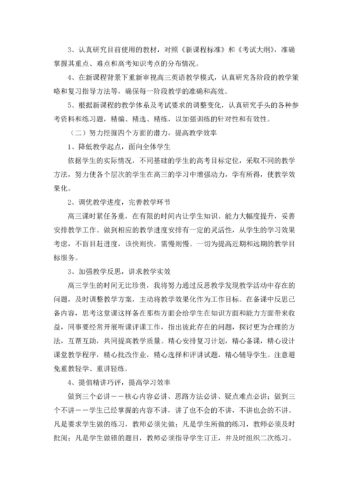 英语老师个人工作计划(10篇).docx