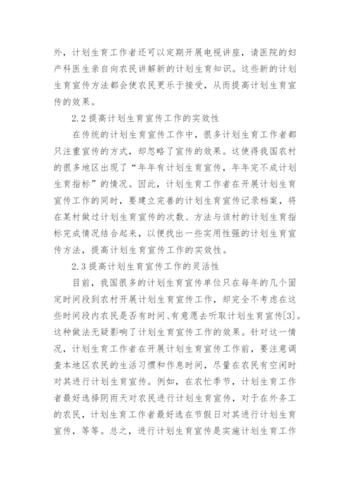 农村计划生育分析论文.docx