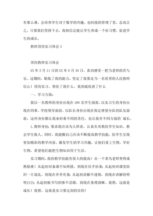 热教师顶岗实习体会.docx