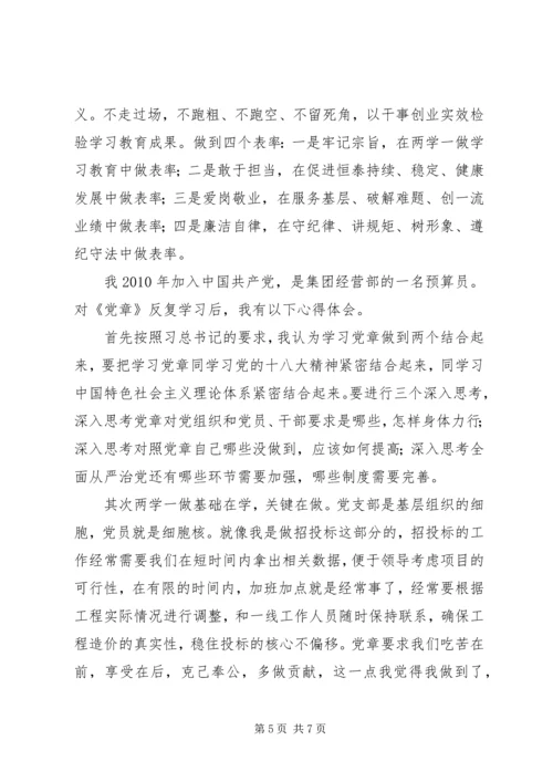 学习《党章》心得体会（3篇）.docx