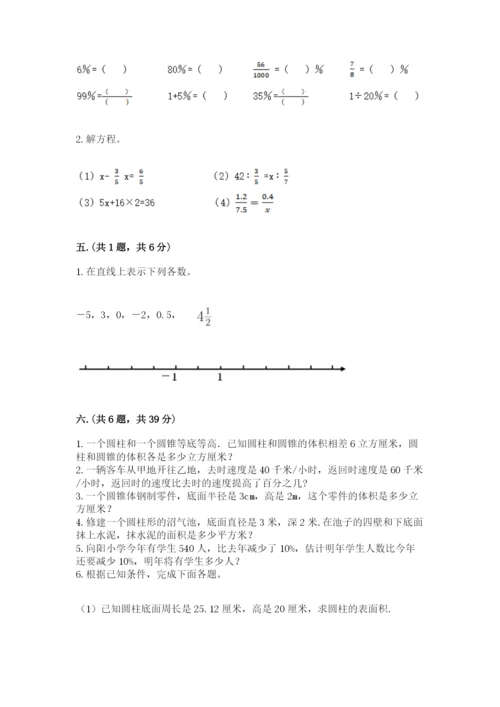 浙江省宁波市小升初数学试卷含答案【b卷】.docx