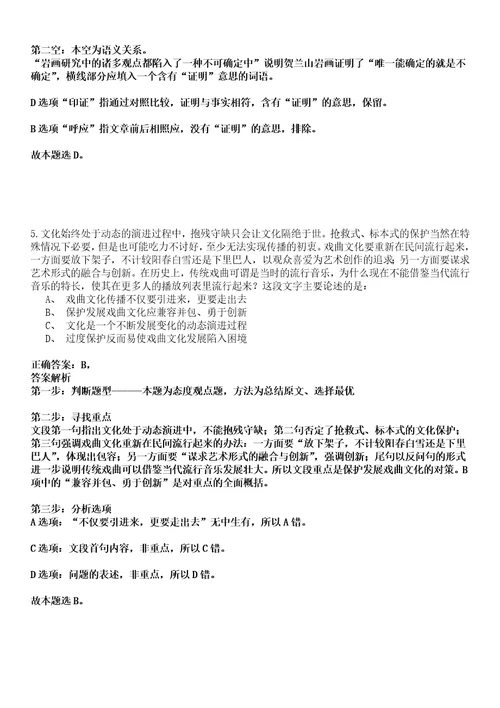 2022年03月浙江省绍兴市国土空间规划研究院公开招考6名高层次人才强化练习卷套答案详解版