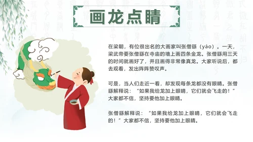 绿色中国风水墨幼儿寓言故事课件班会带内容PPT模板