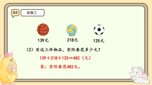 人教版三年级上册4.5《解决问题》课件(共23张PPT)