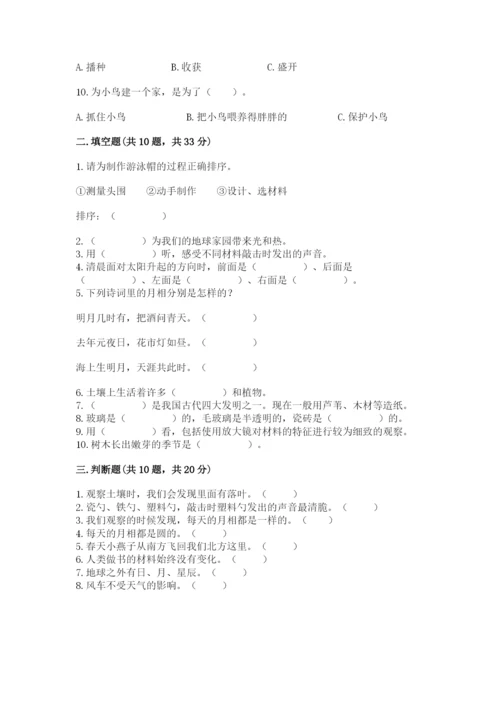 教科版二年级上册科学期末测试卷含答案（夺分金卷）.docx