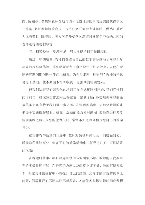 语言文字应用能力培训总结.docx