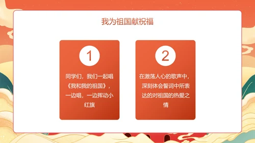 红色国风国潮喜迎国庆主题教育PPT模板