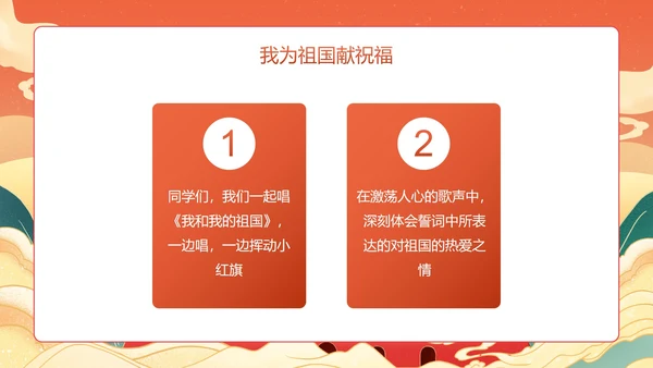 红色国风国潮喜迎国庆主题教育PPT模板