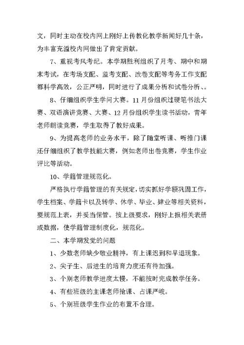 教务处职工工作总结报告5篇