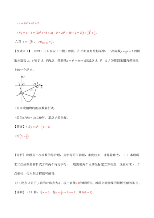 人教版2024-2025九年级数学上册同步讲义专题专题22.11二次函数全章专项复习【3大考点12种