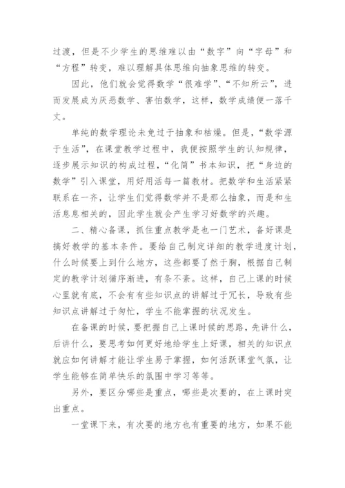 初中数学教师教学教育随笔.docx