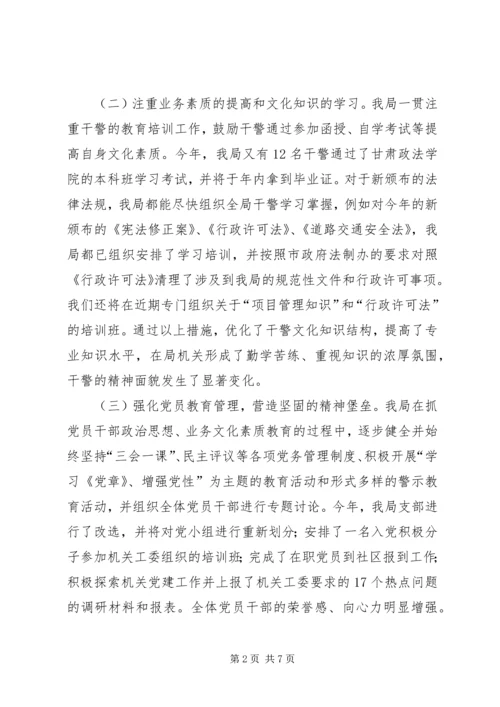 司法局精神文明建设和社会治安综合治理的工作汇报 (3).docx