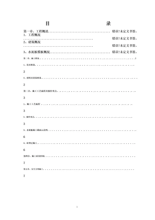 GRC水泥板胎膜施工方案