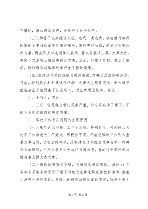 关于殡葬改革存在的问题与对策建议 (2).docx