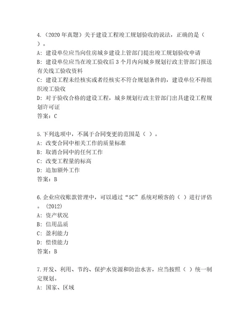20232024年建筑师一级考试资格考试王牌题库附参考答案（完整版）