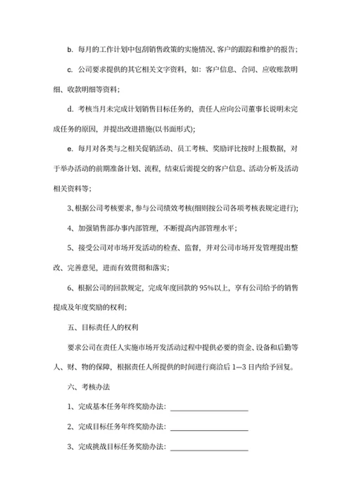 公司销售目标承诺书