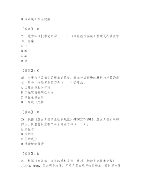 2024年标准员之专业管理实务题库精品（达标题）.docx