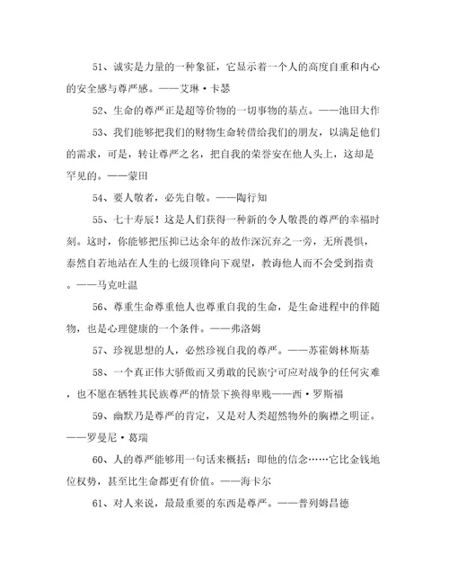 有关尊严的名言114句