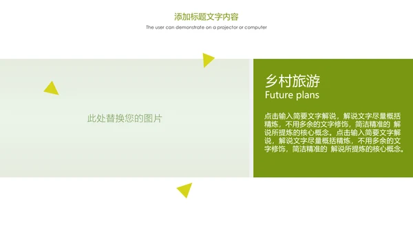 唯美清新乡村旅游魅力乡村农村建设PPT模板