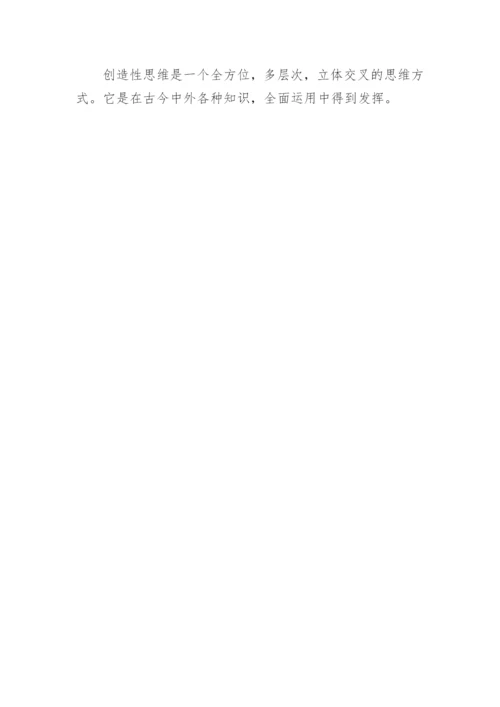 易经是创造性思维的本源哲学论文.docx