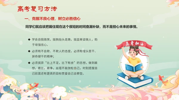 国潮锦鲤毛笔高考百日冲刺誓师主题班会PPT高考百日誓师