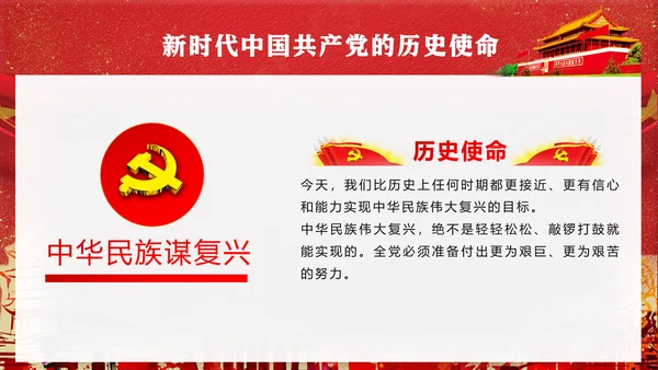 党代表大会不忘初心牢记使命PPT模版