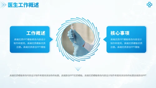 蓝色医学手术室医疗医生团队工作汇报述职答辩年终总结报告医药研究PPT模板