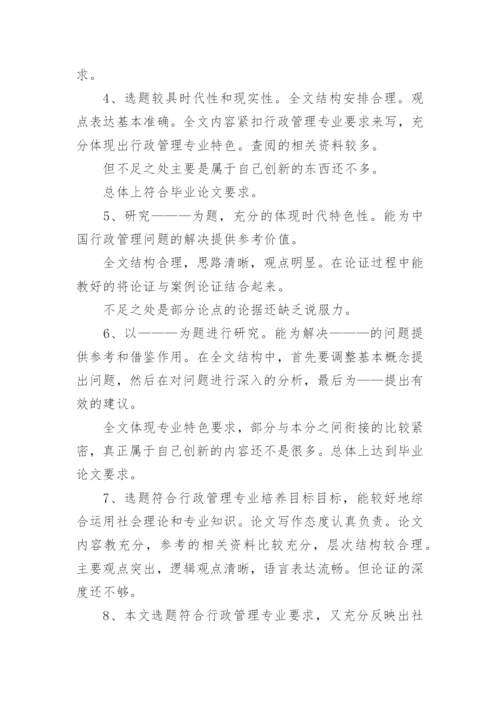 论文开题导师评语.docx