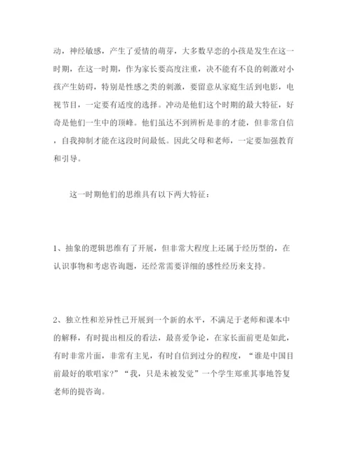 精编教师期中考试后家长会范文.docx