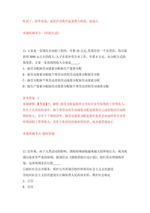 2022年01月2022年湖南张家界市武陵源区引进24人练习题及答案第3版