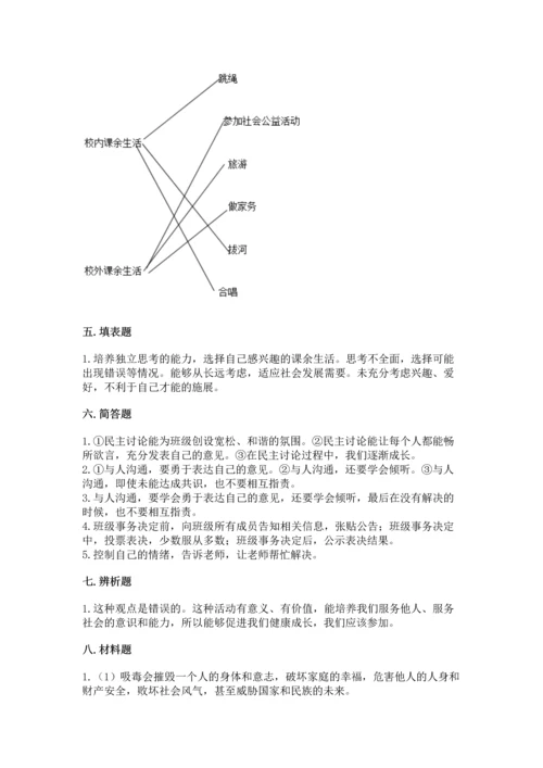 部编版五年级上册道德与法治期中测试卷【巩固】.docx