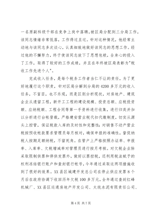 全市税务工作者事迹材料.docx