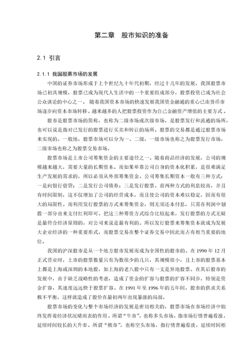 基于机器学习的股票交易时机研究.docx