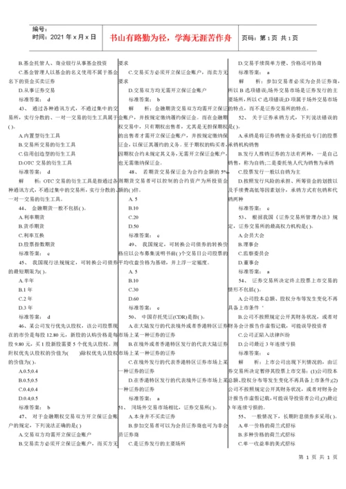 证券基础知识考试真题.docx