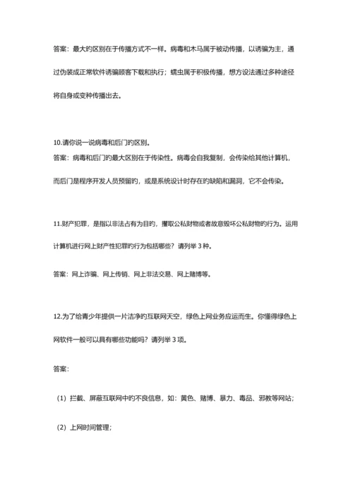 2023年江苏省青少年网络安全竞赛试题小学简答题.docx