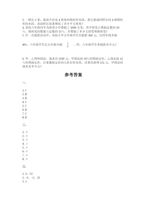 小学毕业班数学检测卷及答案【最新】.docx