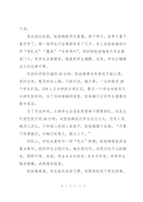 教师学习时代楷模张桂梅先进事迹5篇.docx