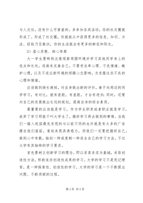 关于理想的演讲稿：坚持理想预约辉煌 (3).docx