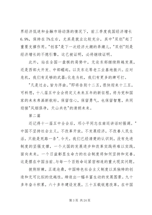 学习党的十八届五中全会要点心得体会10篇_2.docx