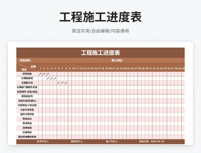 简约风工程施工进度表